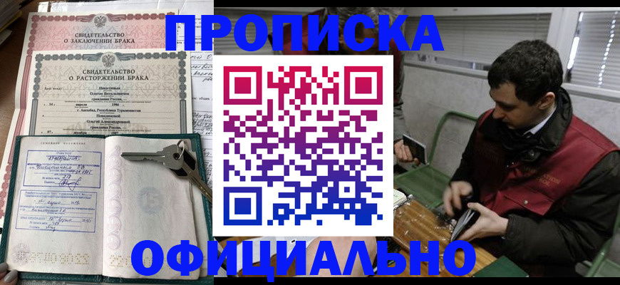 прописка штамп в Гаврилов-Яме