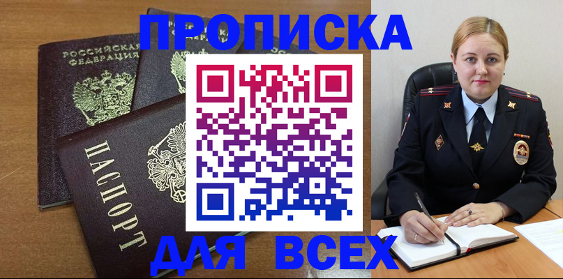 прописка для работы в Гаврилов-Яме